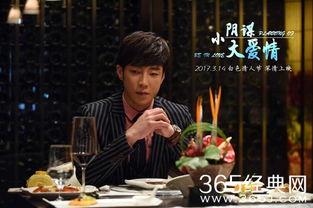 小阴谋大爱情在线视频  第2张